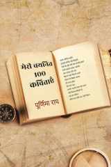 Meri chayanit 100 kavitayen cover image