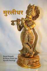 Muralidhar cover image
