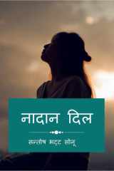 nadan dil cover image