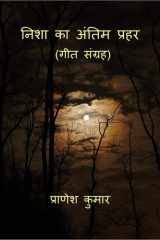 Nisha ka antim prahar cover image