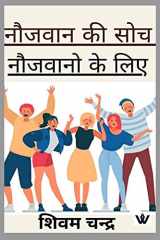 Naujwan ki soch naujwano ke lie cover image