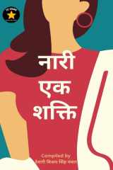 nari ek sakti cover image