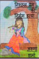 Nishchhal Prem Kee Nirmam Hatya cover image