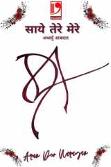 Saaye Tere Mere cover image