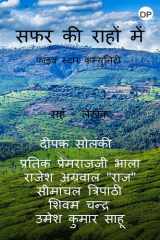 Saphar kee Raahon Mein cover image