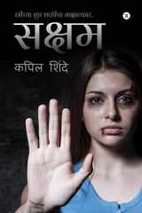 Saksham cover image