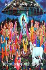 Sampoorna Krishna Leela cover image