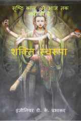 shakti swaroopa cover image