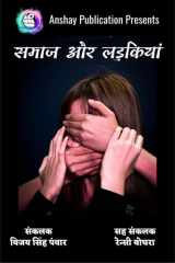 Society and Girls cover image