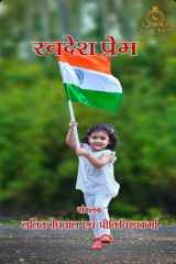 Swadesh Prem cover image