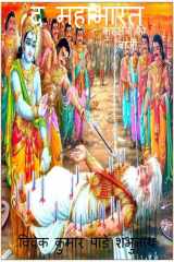 The Mahabharath cover image