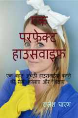 The perfect housewife cover image