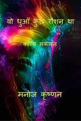 Vo Dhuaan kuchh Raushan Tha cover image
