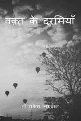 Waqt Ke Darmiyan cover image