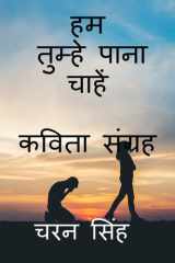 ham tumhe pana chaahen cover image
