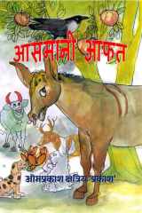 Heavenly calamity à¤†समानà¥€ à¤†फत cover image