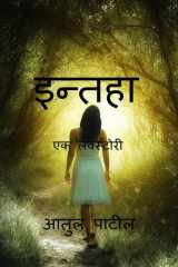 Inteha cover image