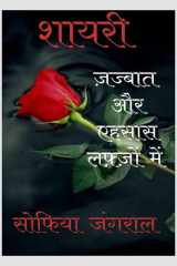 Jazbaat aur Ehsaas lafzo mein cover image