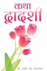 Katha Dwadhashi cover image