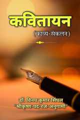 Kavitayan cover image