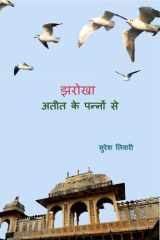 Jharokha: Ateet Ke Panno Se cover image