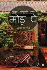 उस गली के मोड़ पे (Hindi Edition) cover image
