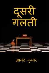 Doosri Galti / दूसरी गलती cover image