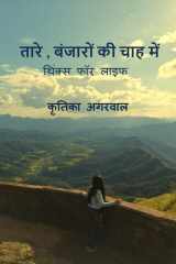Taare Banjaron ki chah me cover image