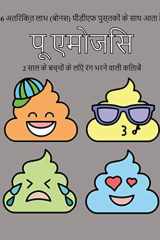 2 साल के बच्चों के लिए रंग ... मोटी (Hindi Edition) cover image