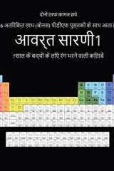 7साल के बच्चों के लिए रंग भरने वाली किताबें (आ इस पुस्तक में 40 तनाव मुक्त रंग भरने वाले पृष् cover image