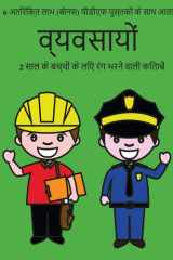 2 साल के बच्चों के लिए रंग ... मोटी (Hindi Edition) cover image