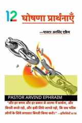 barah ghoshna prathnaye (Hindi Edition) cover image