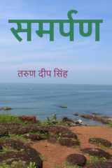 Samarpan cover image