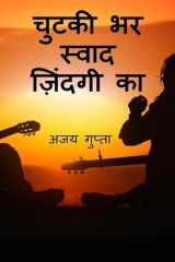 Chutki Bhar Swad Zindagi Ka cover image
