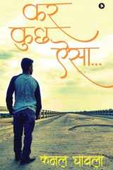Kar Kuch Aisa… cover image