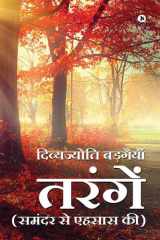 Tarangein: (Samander se ehsaas ki) cover image