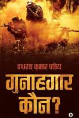 Gunhagar Kaun cover image