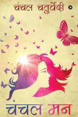 Chanchal Mann cover image