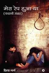 Mera Rape Hua Tha: (Kahani Sangrah) cover image