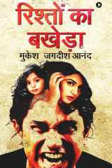 Rishton Ka Bakheda cover image