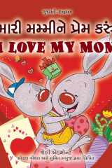 I Love My Mom (Gujarati English Bilingual Book for Kids) cover image