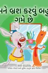 I Love to Brush My Teeth (Gujarati Children's Book) cover image