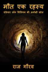 Maut Ek Rahasay: Professor John William Ki Anokhi Khoj cover image