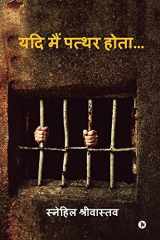 Yadi Mai Patthar Hota cover image