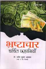 Bharastachar - Charchit Kahaniyan cover image