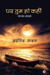 Par Tum Ho Kahin : Kavya- sangrah cover image