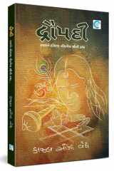 Draupadi (દ્રૌપદી) (Gujarati Literature Classics) (Gujarati Edition) cover image