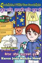 Goodnight, I Wish You Goodnight, Bilingual English and Hindi cover image