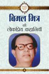 Bimal Mitra Ki Lokpriya Kahaniyan Bimal Mitra Ki Lokpriya Kahaniyan: Celebrating the Popular Stories of Bimal Mitra by Mitra, Bimal cover image