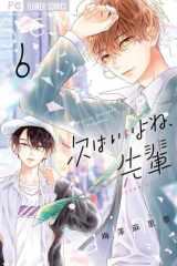 Seventeen Again Tome 6 cover image
